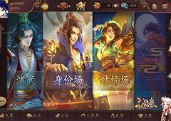 全新全异 《三国杀Online》互通版全平台上线