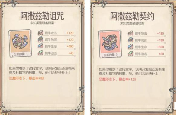 最强蜗牛恶魔形态2