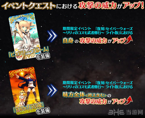 FGO星战复刻加成3