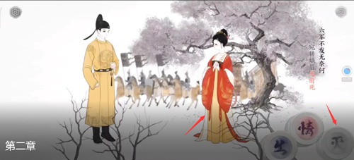 画境长恨歌第二章图