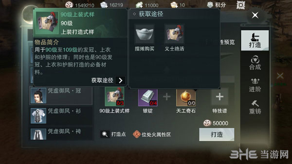 楚留香手游上装式样截图