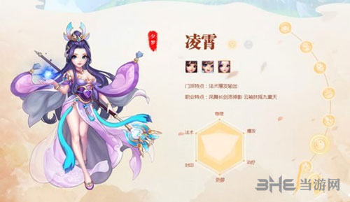 桃源仙境手游中凌霄