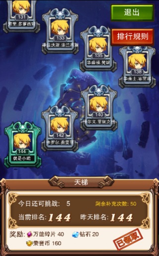 不服小天王天梯截图2