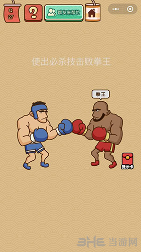 微信脑力大乱斗X第27关图片