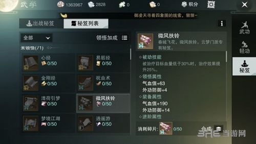 楚留香手游云梦秘籍截图