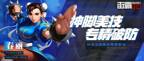 街霸对决春丽图片