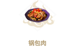 妄想山海锅包肉怎么做 烹饪配方介绍