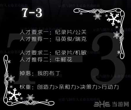 恋与制作人精英关卡7-3图片