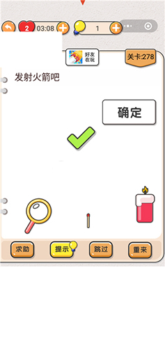 我不是猪头第278关图