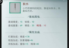江湖悠悠秋水怎么淬炼 最佳词条选择攻略