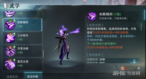楚留香手游暗香技能连招截图6