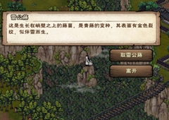 烟雨江湖雷公藤在哪里 雷公藤材料获取方法详解