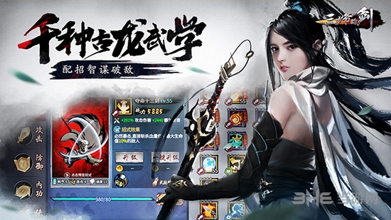 三少爷的剑手游图片13