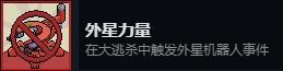 《死神来了》外星力量成就图