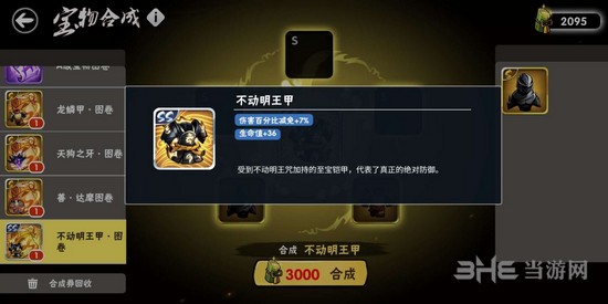 忍者必须死3宝物合成图片26