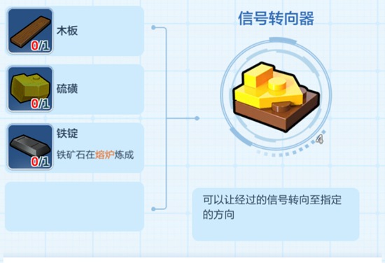 乐高无限信号转向器2
