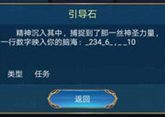 航海日记寻找神圣权杖在哪里 引导石坐标攻略