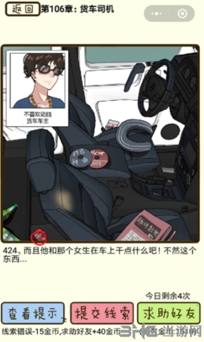 再讲吧渣男第424关货车司机最终回