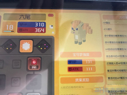 宝可梦探险寻宝闪光六尾图片