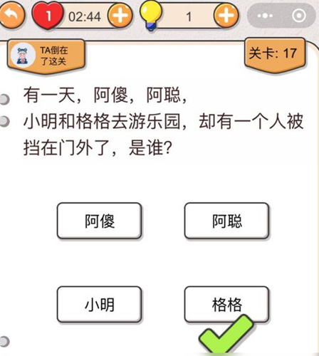 我不是猪头第17关图