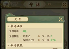 一日成仙命格怎么加点 新手入门加点方案讲解