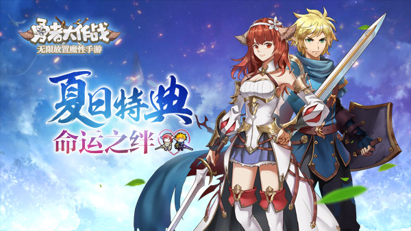 勇者大作战图片1