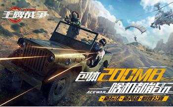 王牌战争文明重启团队发展图