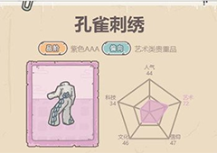 最强蜗牛孔雀刺绣怎么获得 获取方法与属性介绍一览