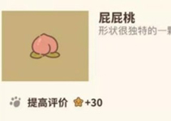 动物餐厅屁屁桃怎么得 屁屁桃解锁方法攻略