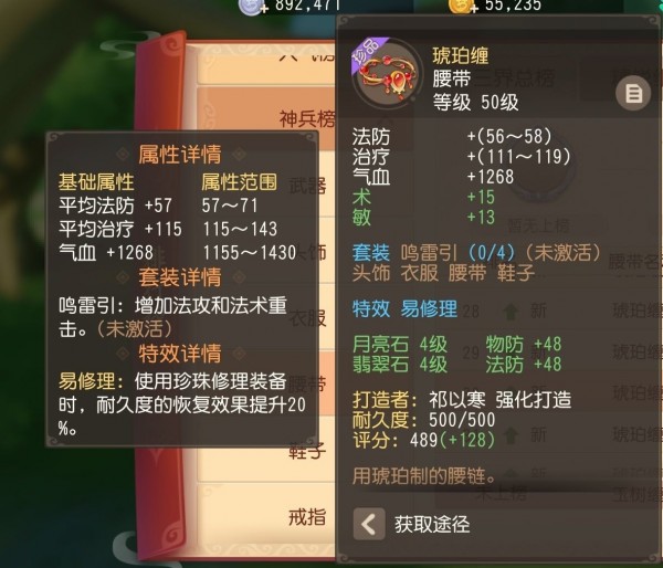梦幻西游三维版装备2