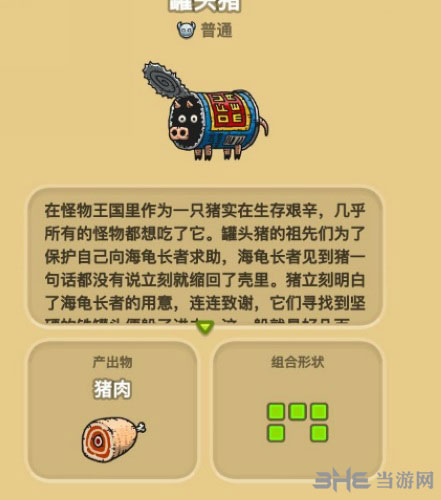 黑暗料理王罐头猪截图