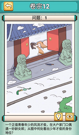 神探小秀才卷宗12