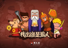 狼人杀怎么玩？ 狼人杀高阶套路解读