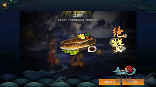 剑网3指尖江湖江湖炙图片