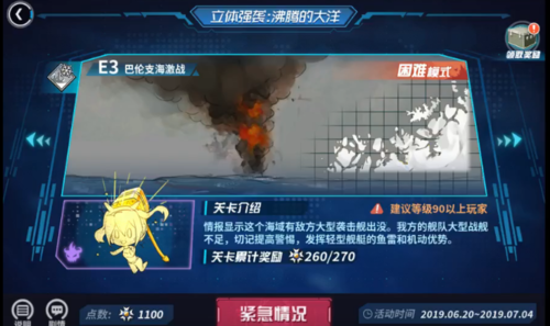 战舰少女R沸腾的大洋EX8巴伦支海激战困难