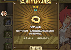 牧羊人之心金色羊毛炼金公式一览 金色羊毛配方分享