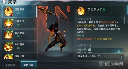楚留香手游少林技能截图9