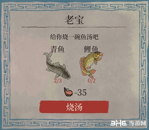 江南百景图鱼汤兑换所需材料