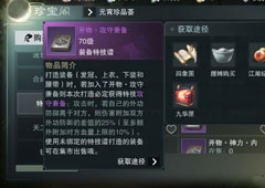 楚留香手游攻守兼备特技在哪 攻守兼备特技介绍攻略
