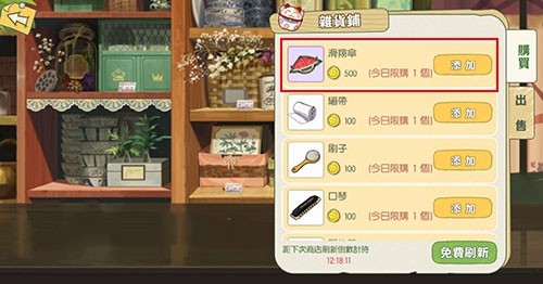 小森生活滑翔伞获取方法图