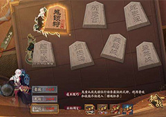 阴阳师残局得胜第三天怎么过 通关技巧分享