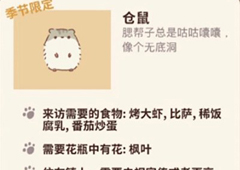 动物餐厅仓鼠怎么解锁 来访条件介绍
