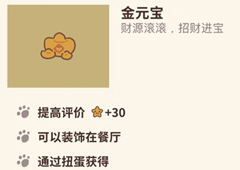 动物餐厅金元宝解锁攻略 金元宝获取方法攻略