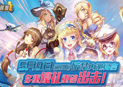 女团首秀 演员选拔 美少女手游《舰姬》CP20出尽风头