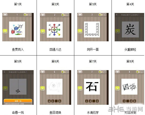 看图猜成语图片35