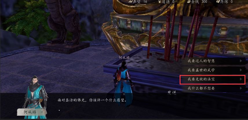 下一站江湖拜师武林至尊孟启图