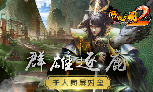 啪啪三国2图片1