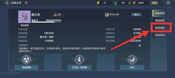妄想山海氏族作用介绍图