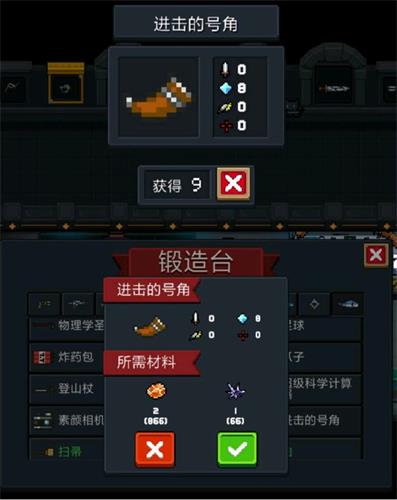 元气骑士进击的号角图