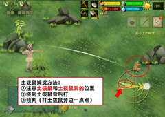 挨饿荒野罗马尼亚高山怎么捉土拨鼠 捕捉方法攻略